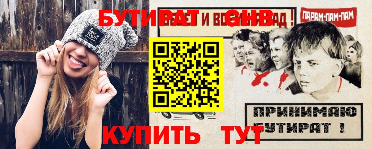 БУТИРАТ BDO 33%  Вход с VPN  Курчатов 