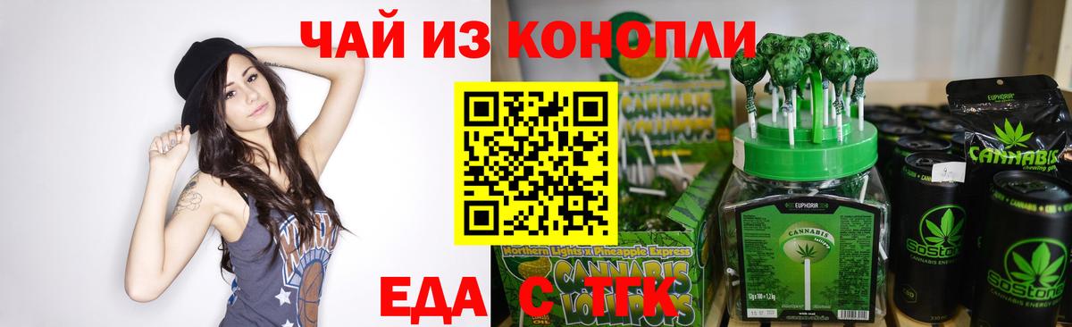 Курчатов  Cannafood конопля  Вход с VPN 