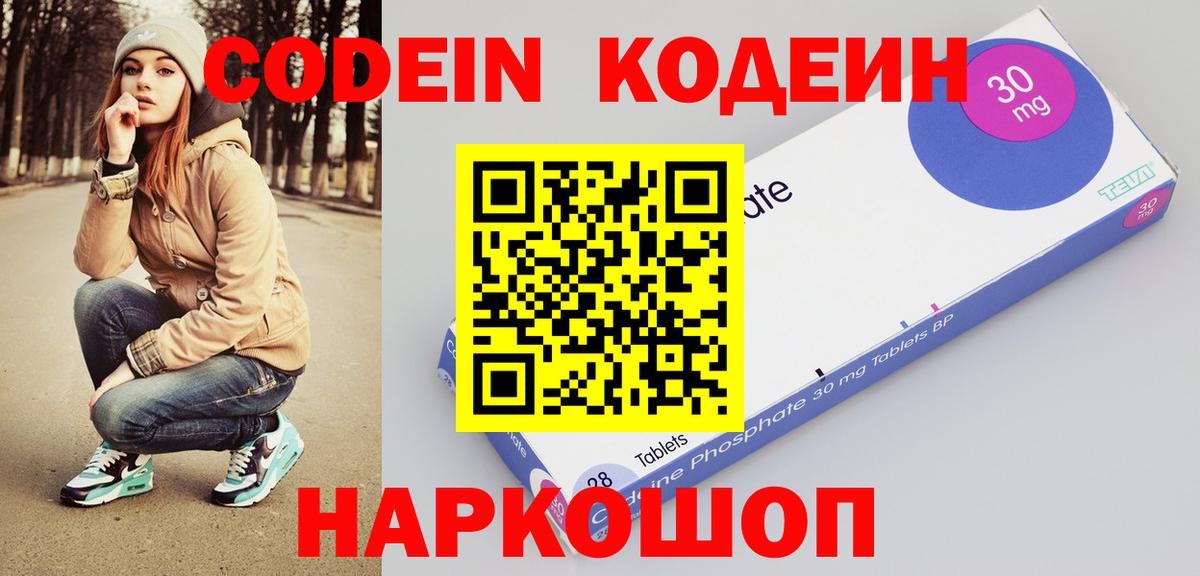 Кодеин напиток Lean (лин)  Вход с VPN  купить наркотик  Курчатов 