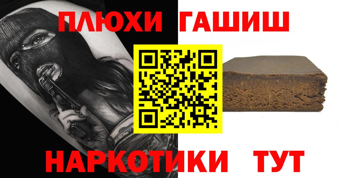 Гашиш хэш Курчатов