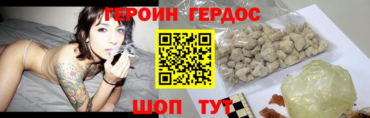 ГЕРОИН Heroin  Вход с VPN  Курчатов 