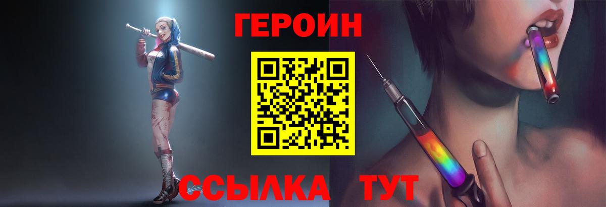 Героин хмурый Курчатов