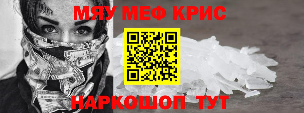 МЕФ кристаллы Курчатов